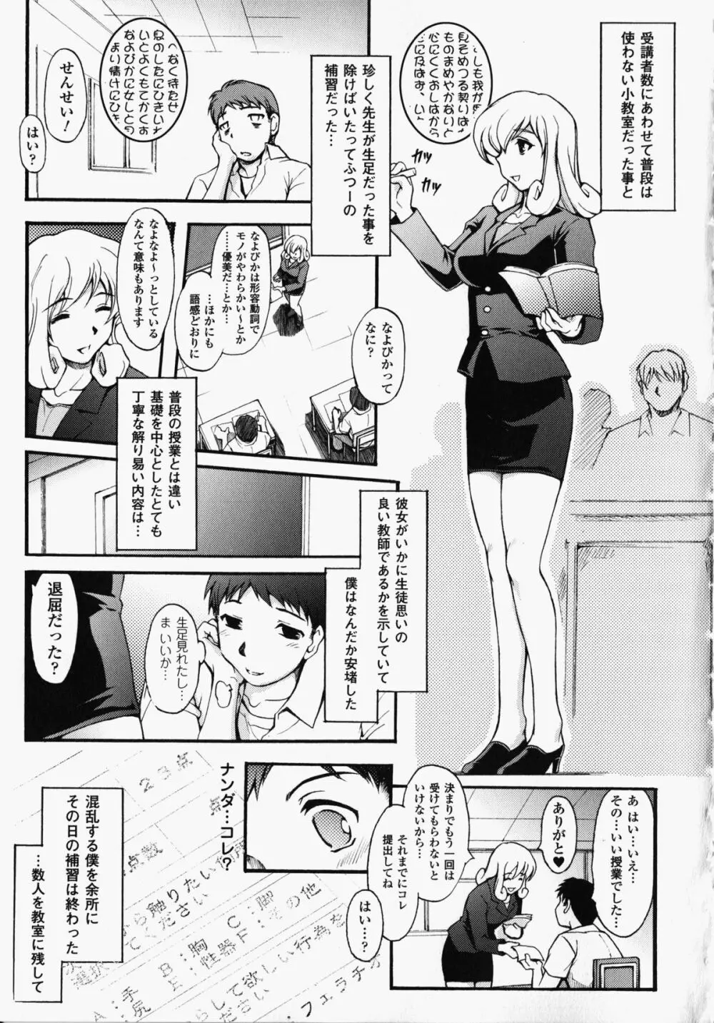 女教師アンソロジーコミックス 68ページ