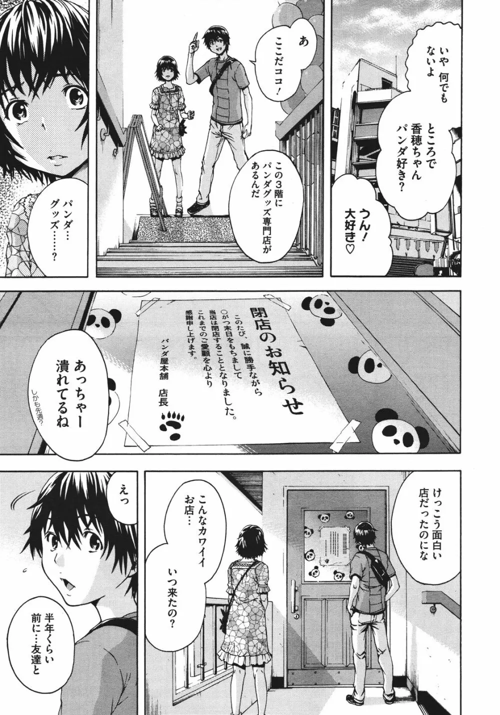 [URAN] Itsuno Manika Shoujo wa Ch. 1-3, 5-6 51ページ