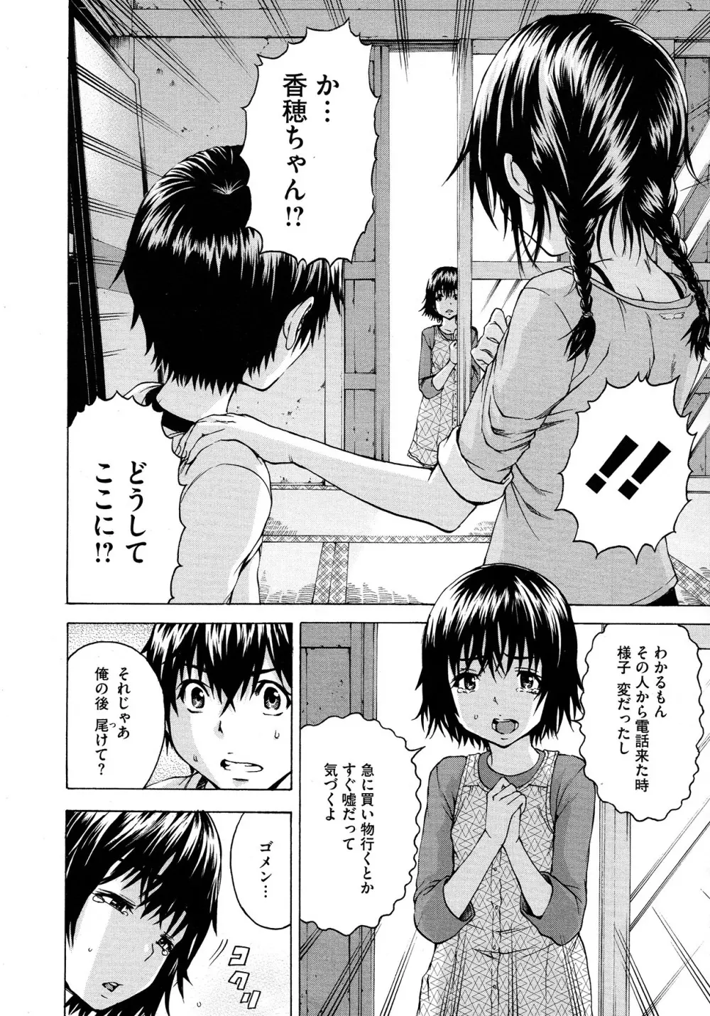 [URAN] Itsuno Manika Shoujo wa Ch. 1-3, 5-6 78ページ