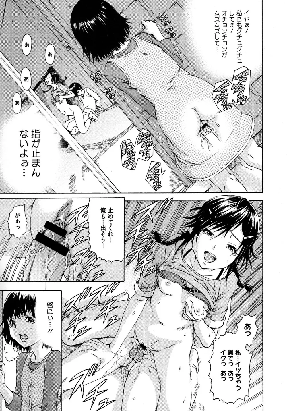 [URAN] Itsuno Manika Shoujo wa Ch. 1-3, 5-6 83ページ