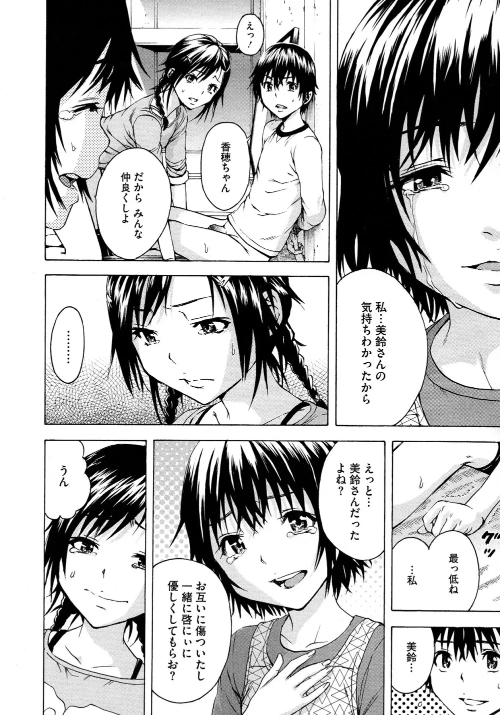 [URAN] Itsuno Manika Shoujo wa Ch. 1-3, 5-6 86ページ