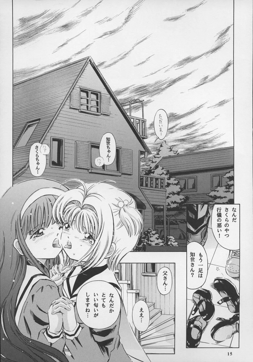 Sakura DROP 2 苺 15ページ