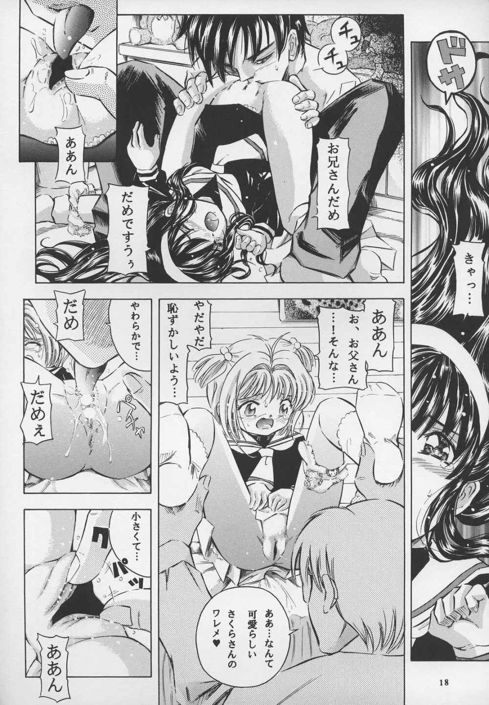 Sakura DROP 2 苺 18ページ
