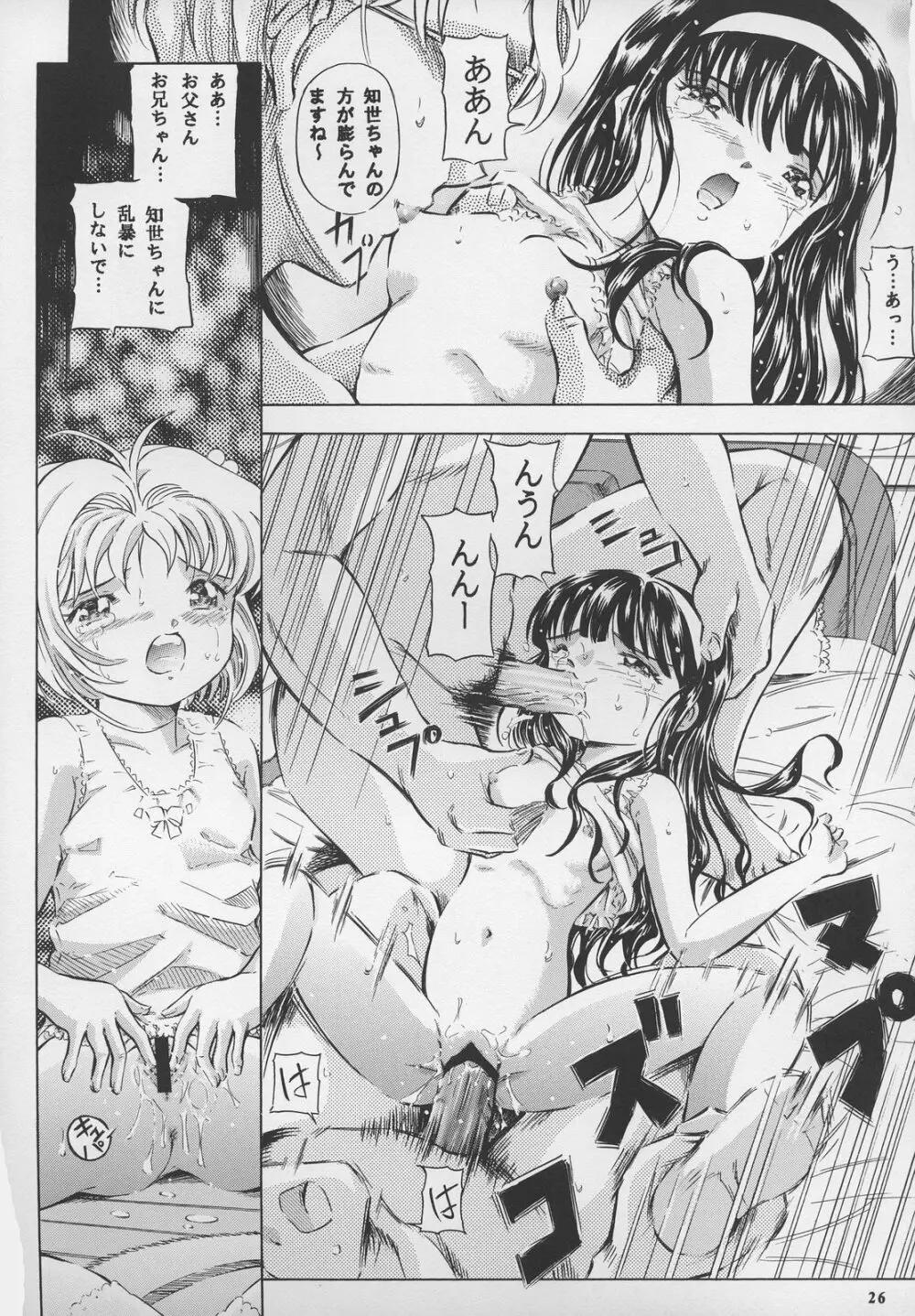 Sakura DROP 2 苺 26ページ