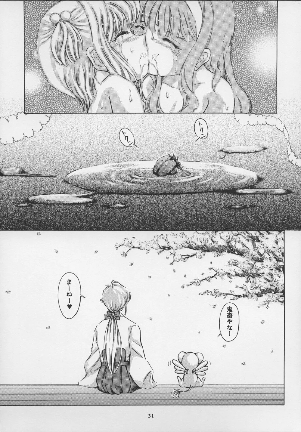 Sakura DROP 2 苺 31ページ