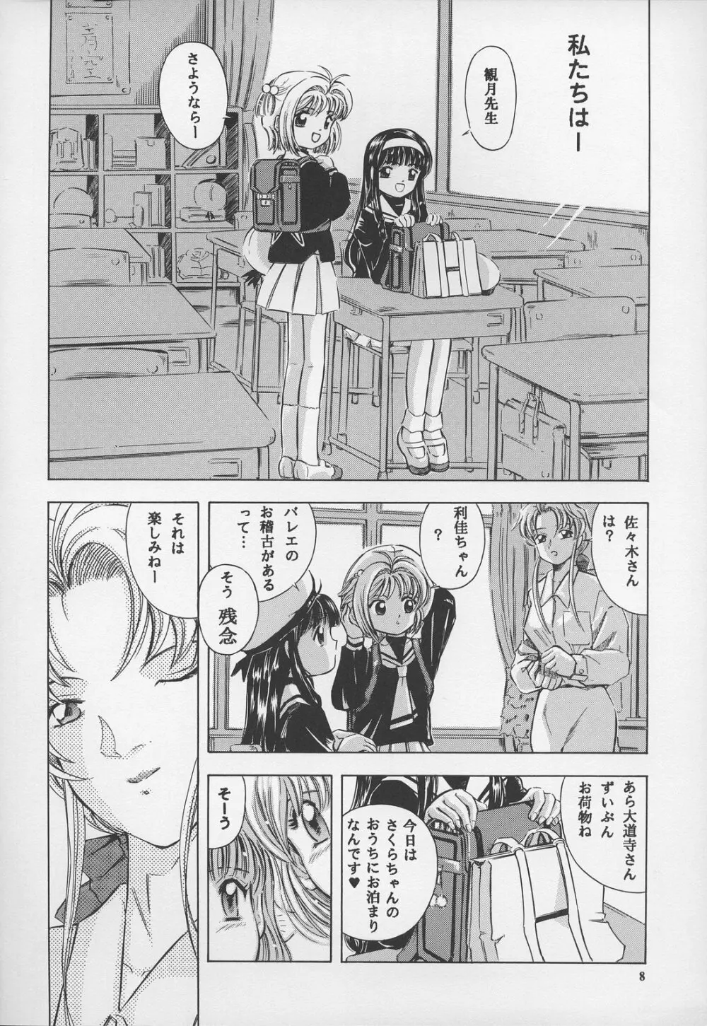 Sakura DROP 2 苺 8ページ