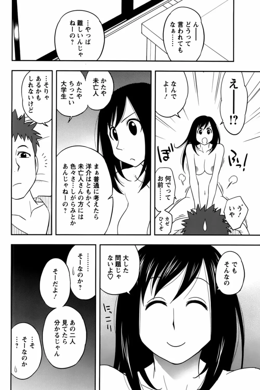 櫻田さんと僕の事 第02巻 134ページ