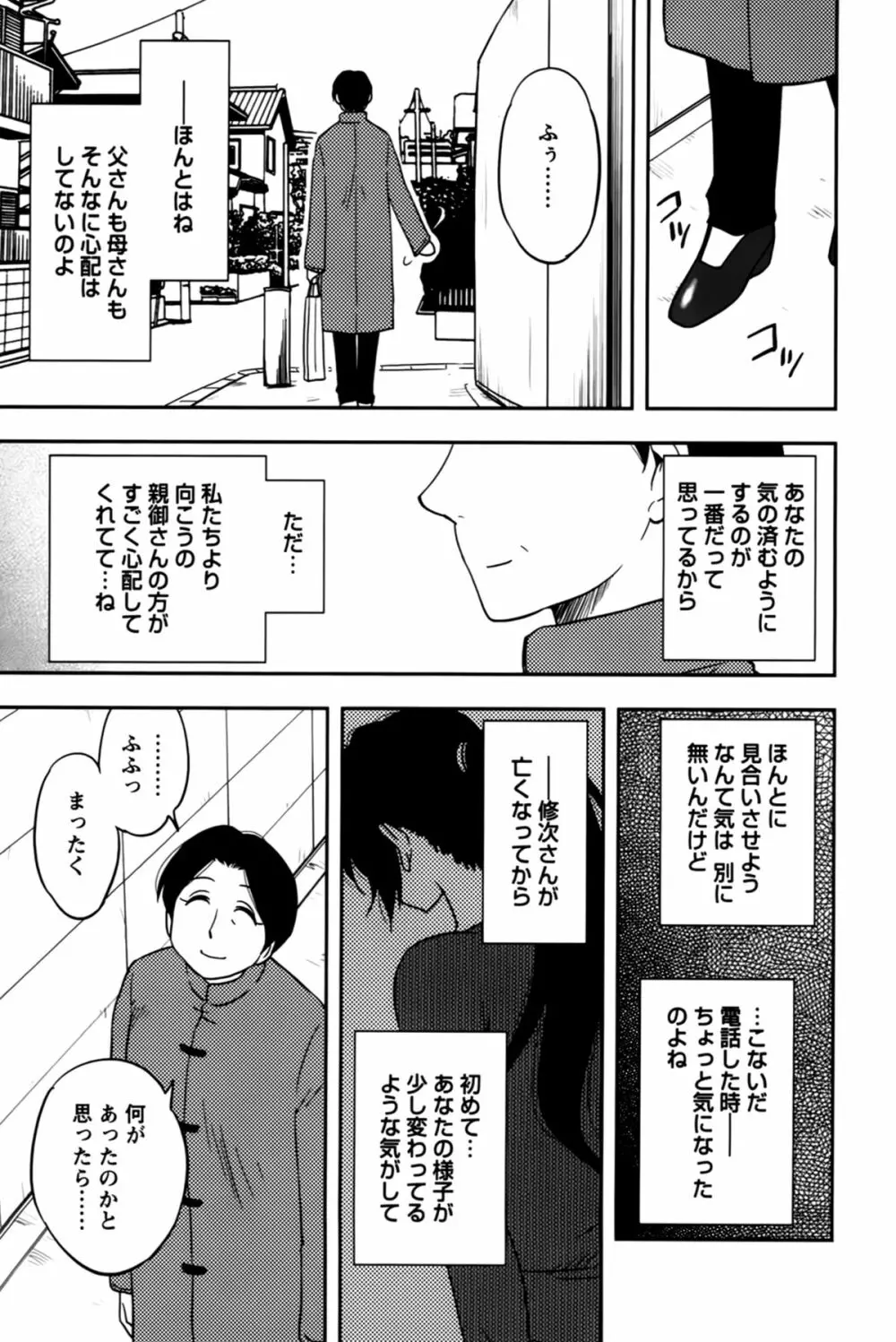 櫻田さんと僕の事 第02巻 69ページ