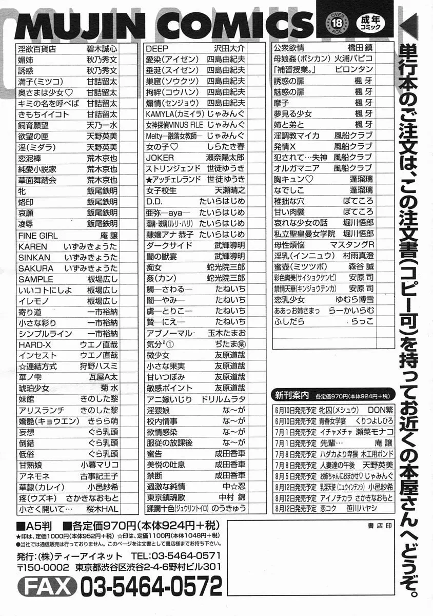 COMIC MUJIN 2005年7月号 638ページ