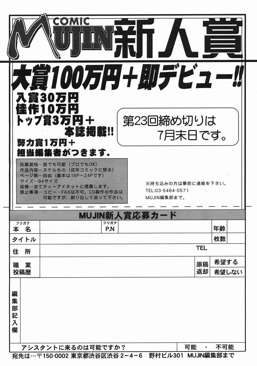 COMIC MUJIN 2005年7月号 646ページ