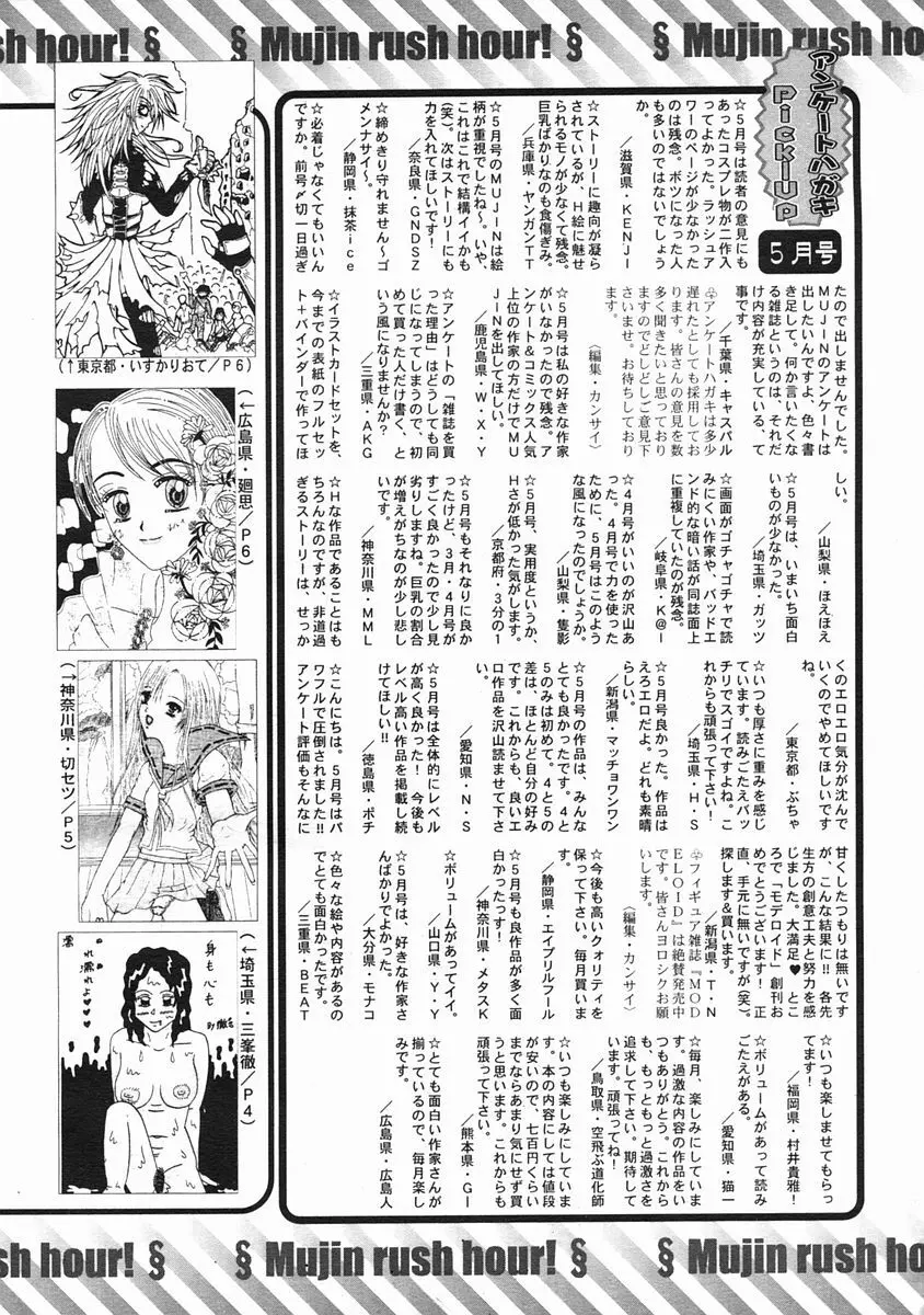 COMIC MUJIN 2005年7月号 654ページ