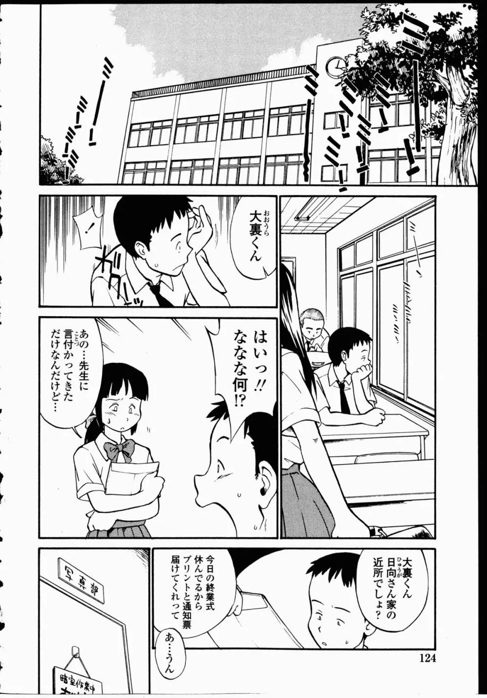 幼艶百物語 123ページ