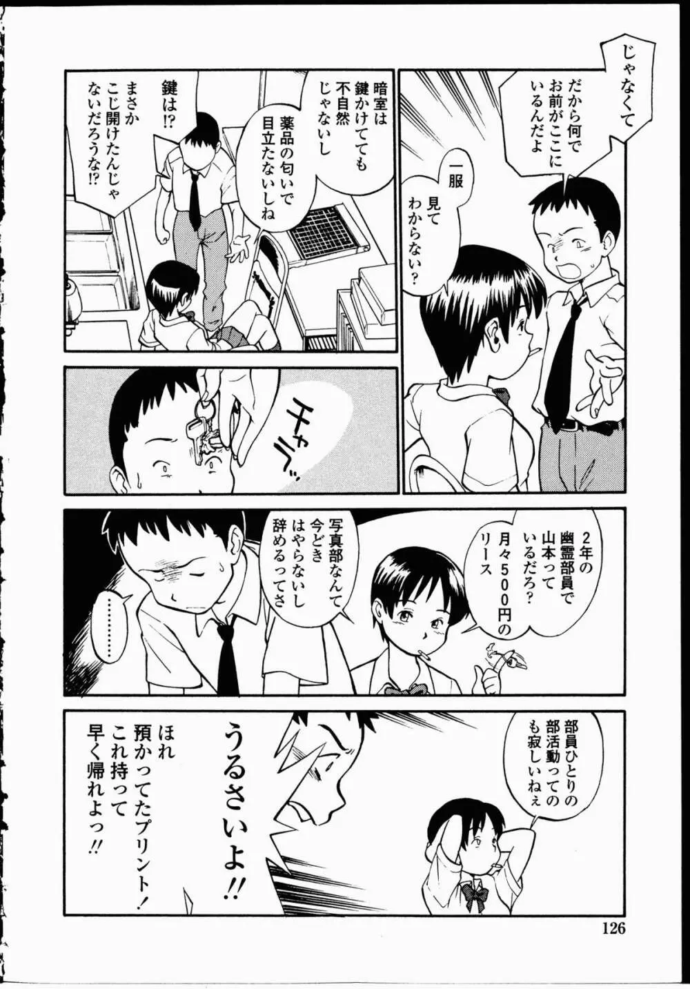 幼艶百物語 125ページ
