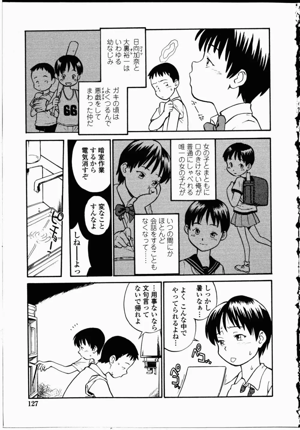 幼艶百物語 126ページ