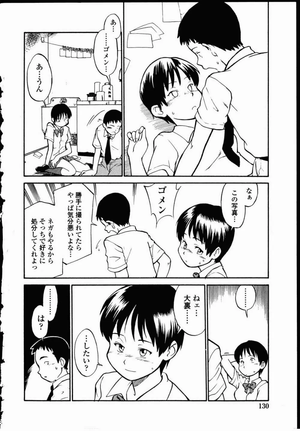 幼艶百物語 129ページ