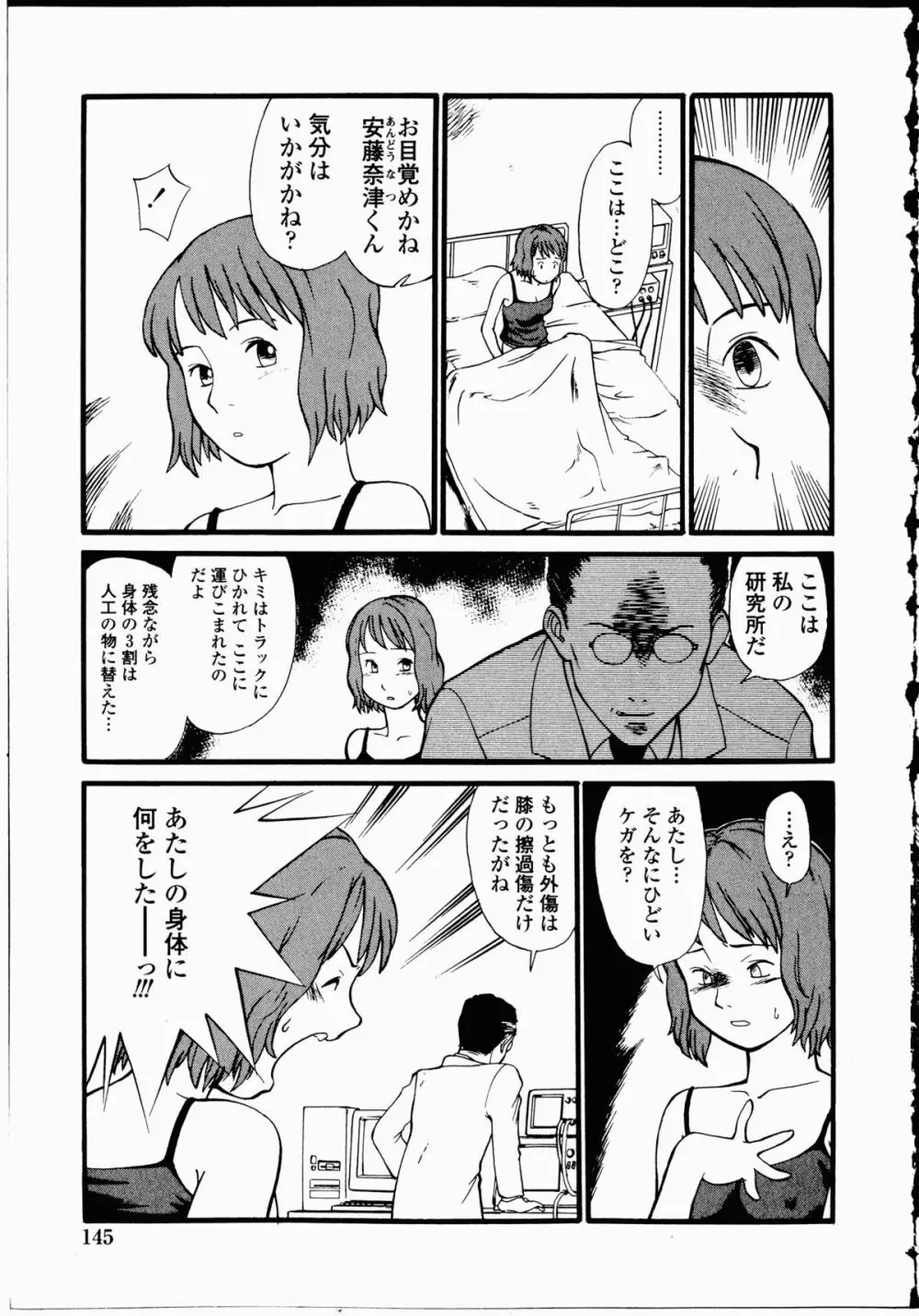 幼艶百物語 144ページ