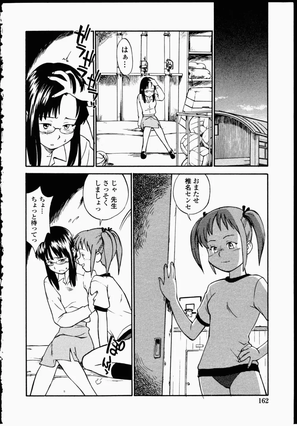 幼艶百物語 161ページ