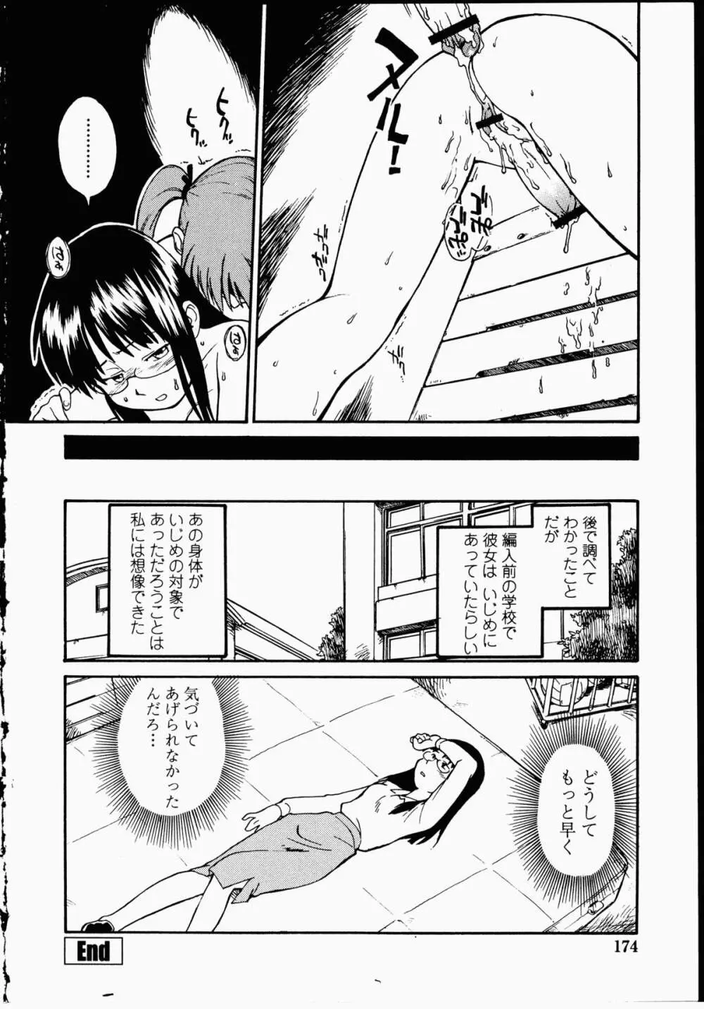 幼艶百物語 173ページ
