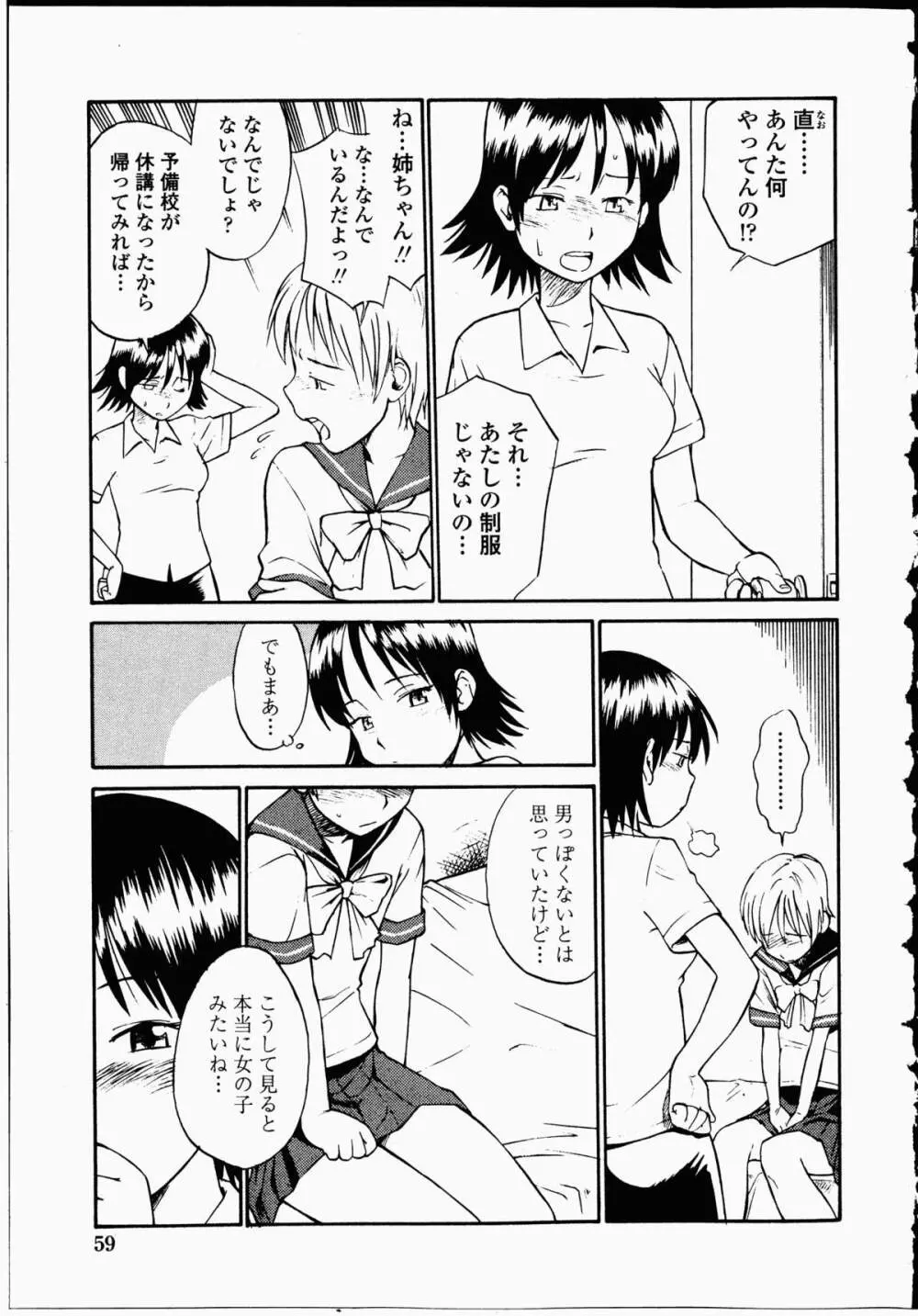 幼艶百物語 58ページ