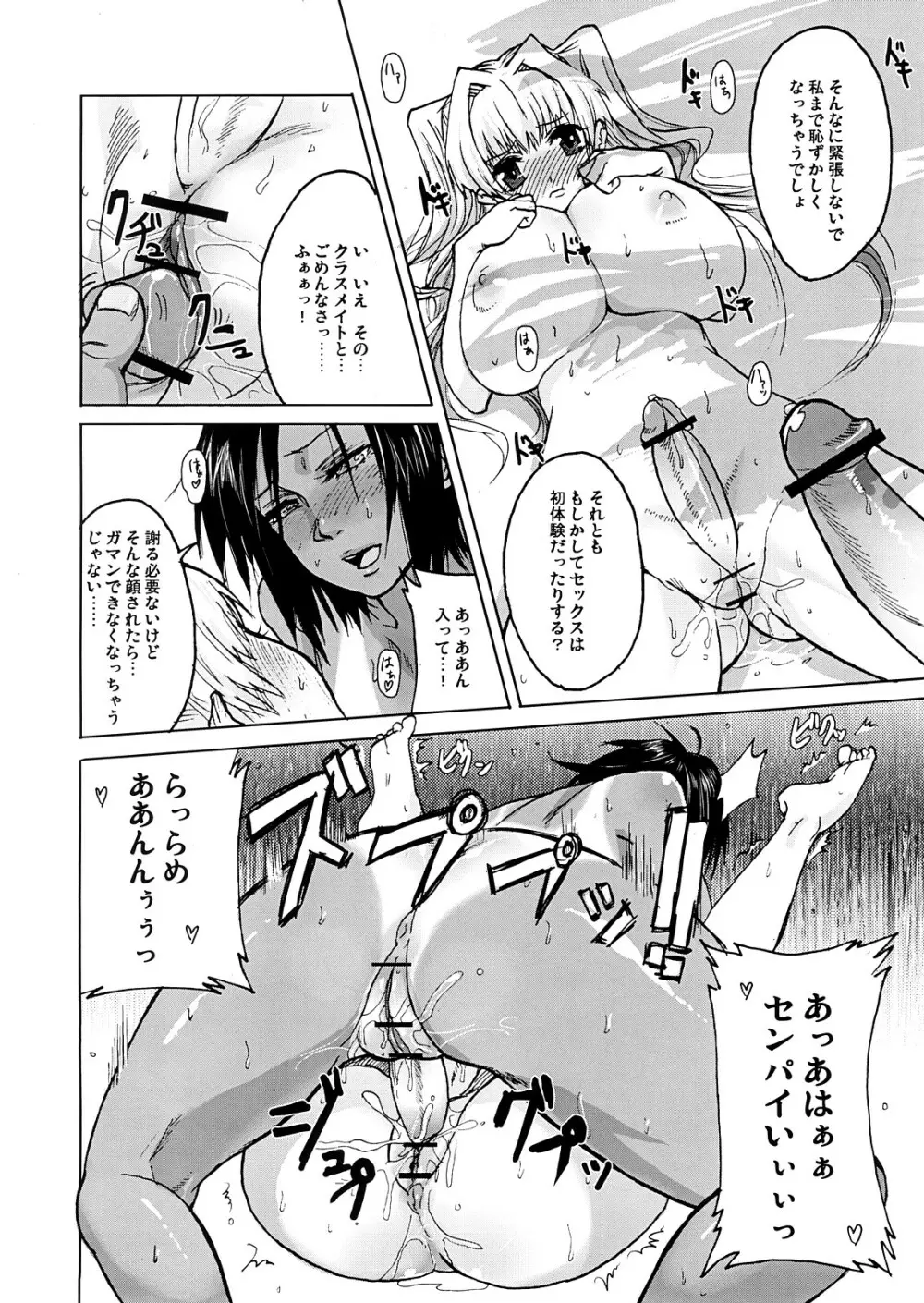 DOUBLE☆PASSION 11ページ