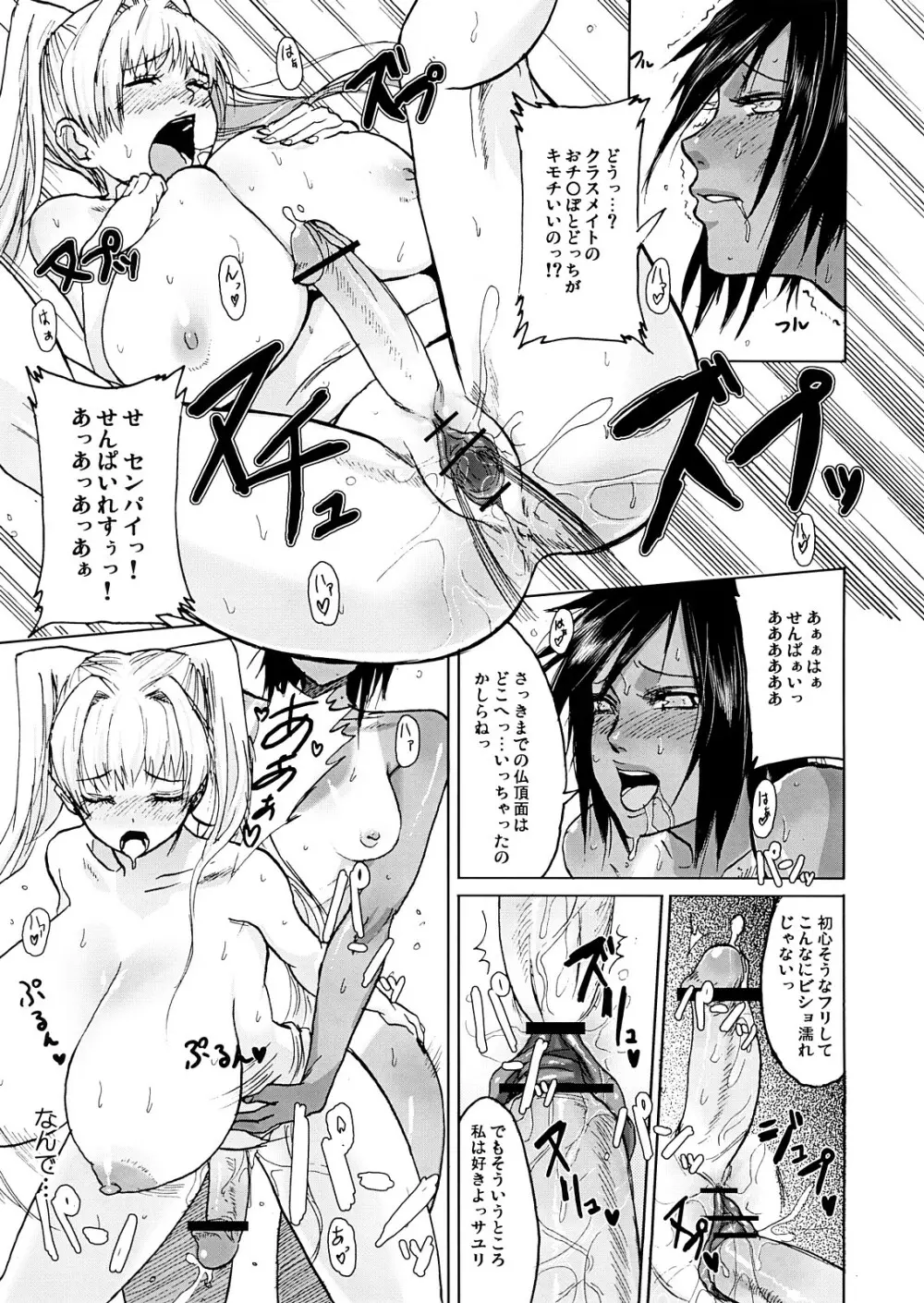 DOUBLE☆PASSION 12ページ