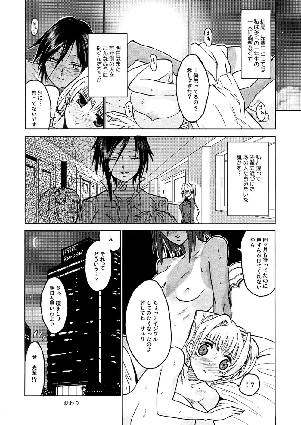 DOUBLE☆PASSION 15ページ