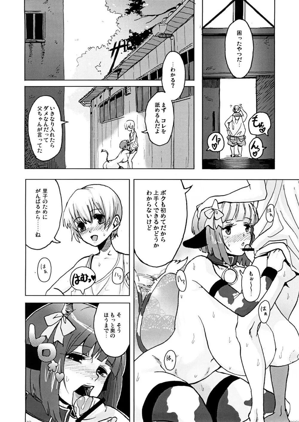 DOUBLE☆PASSION 19ページ