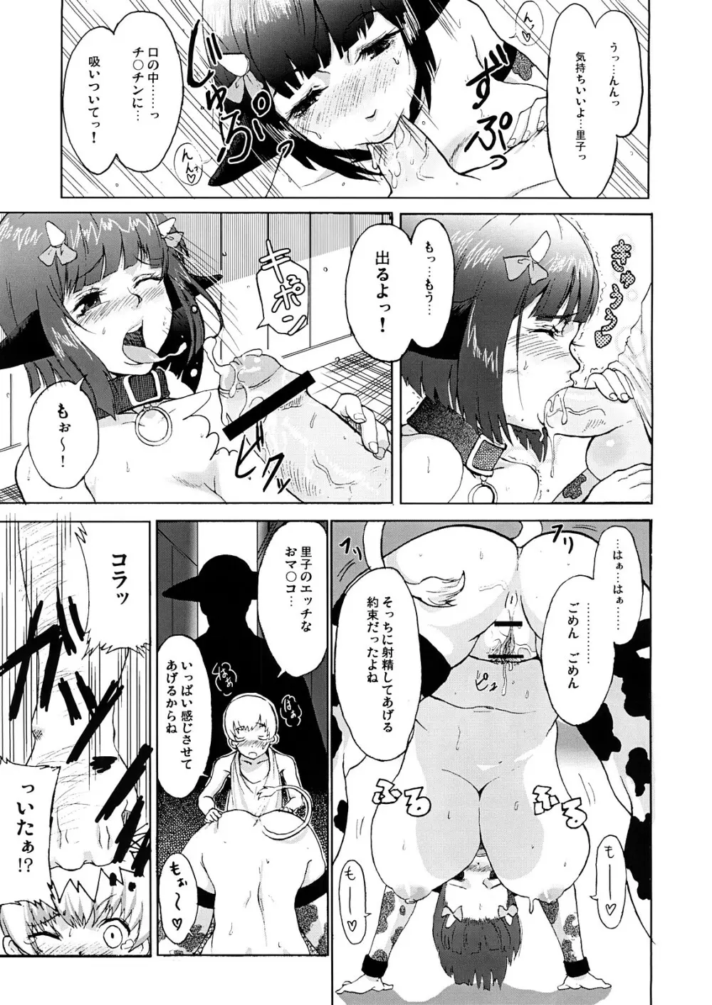DOUBLE☆PASSION 20ページ