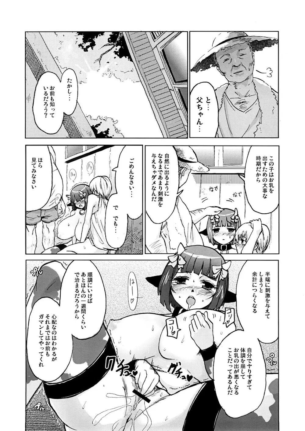 DOUBLE☆PASSION 21ページ