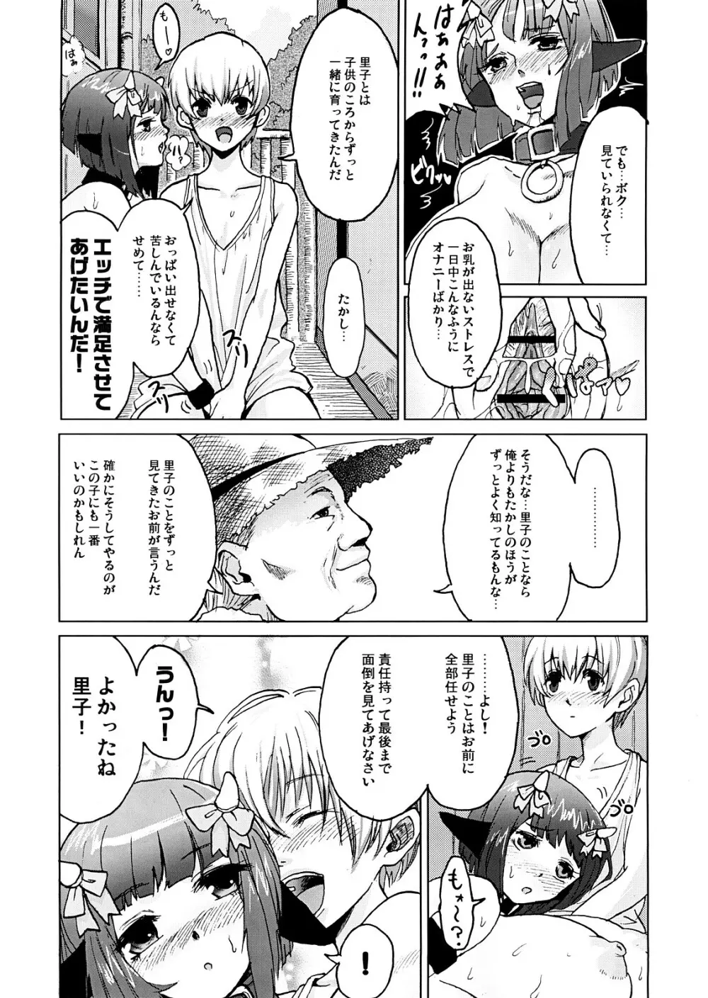 DOUBLE☆PASSION 22ページ