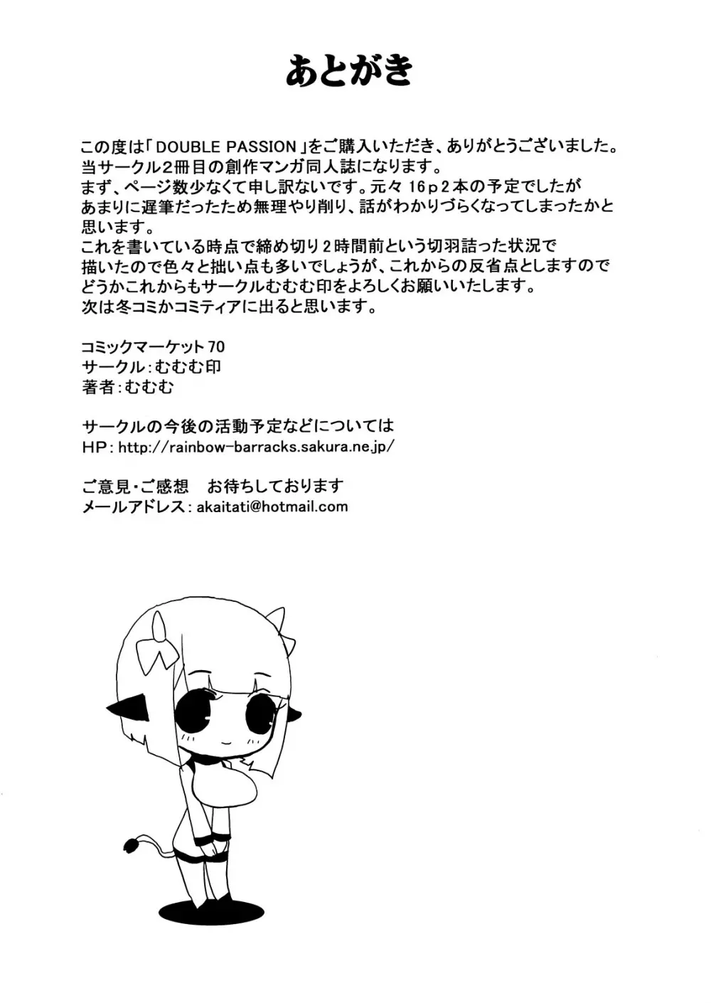 DOUBLE☆PASSION 30ページ