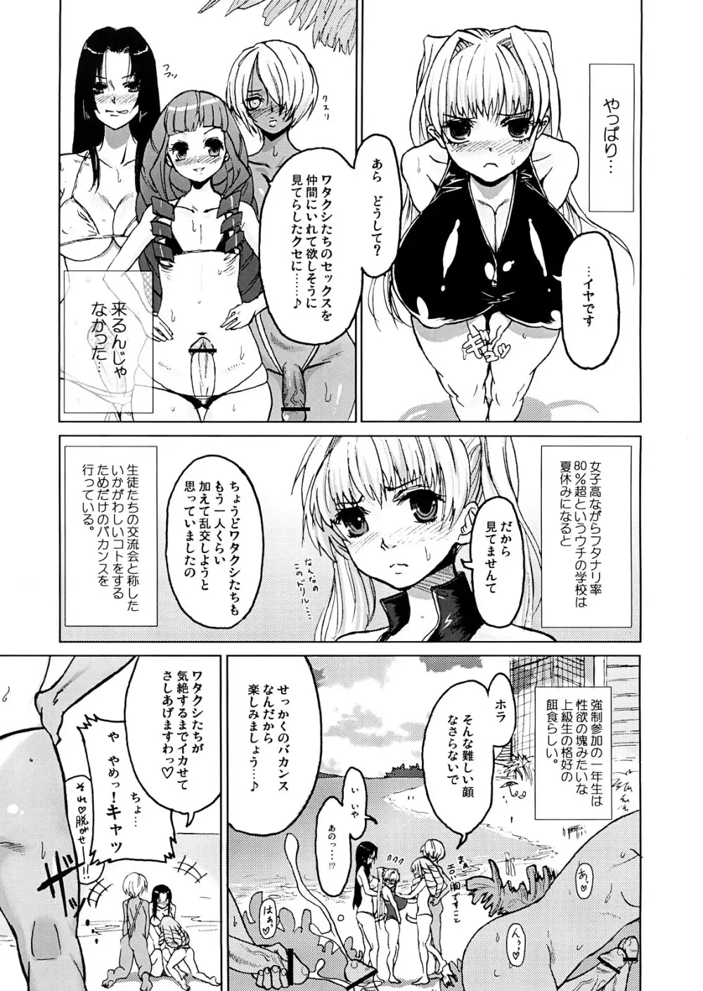DOUBLE☆PASSION 4ページ