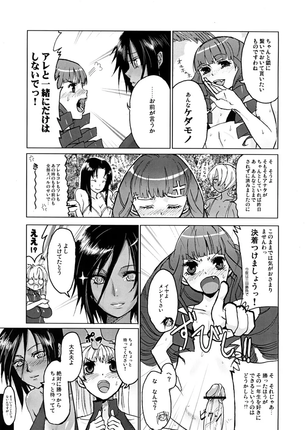 DOUBLE☆PASSION 6ページ