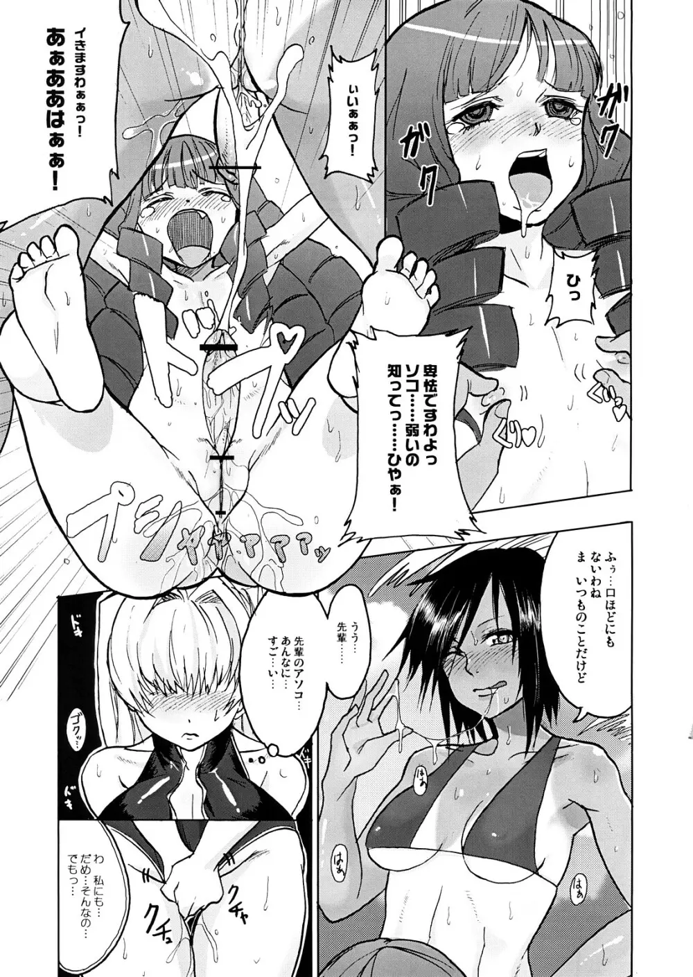 DOUBLE☆PASSION 8ページ