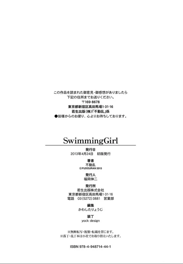 SwimmingGirl 210ページ