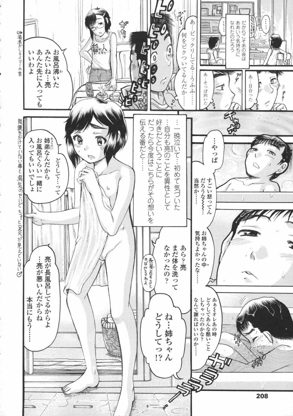 ろり～はめはめ +『ろり～はめはめ』 描き下ろし8P小冊子 213ページ