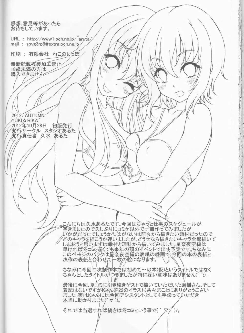 YUKI☆RIKA 24ページ