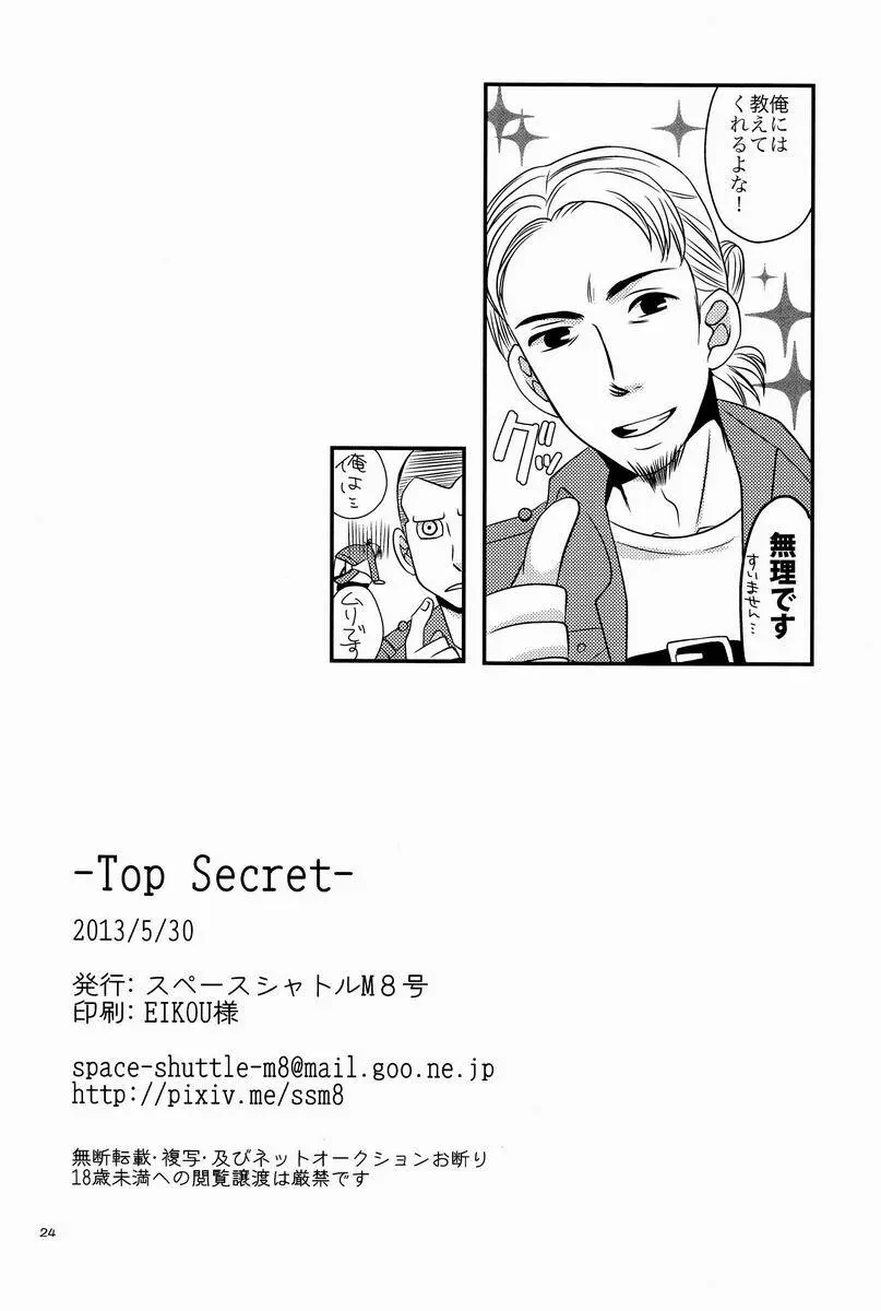 Top Secret 25ページ