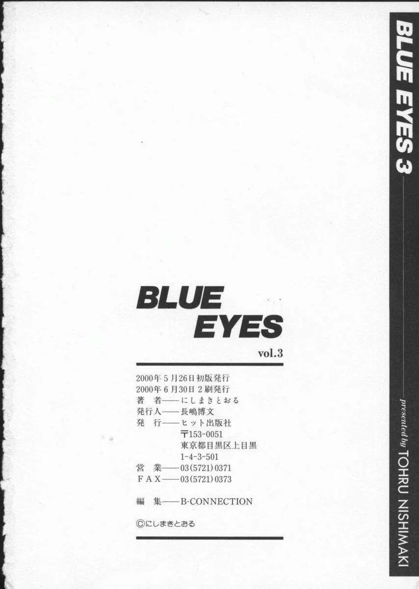 BLUE EYES 3 172ページ