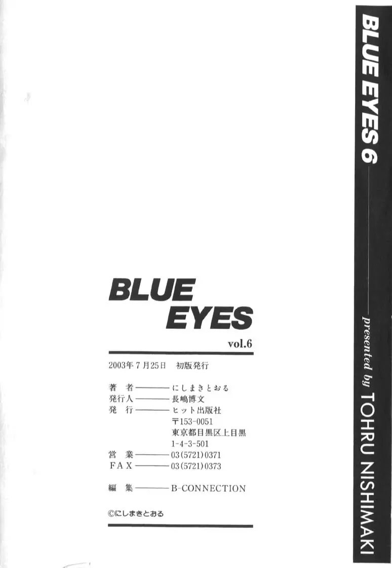 BLUE EYES 6 191ページ