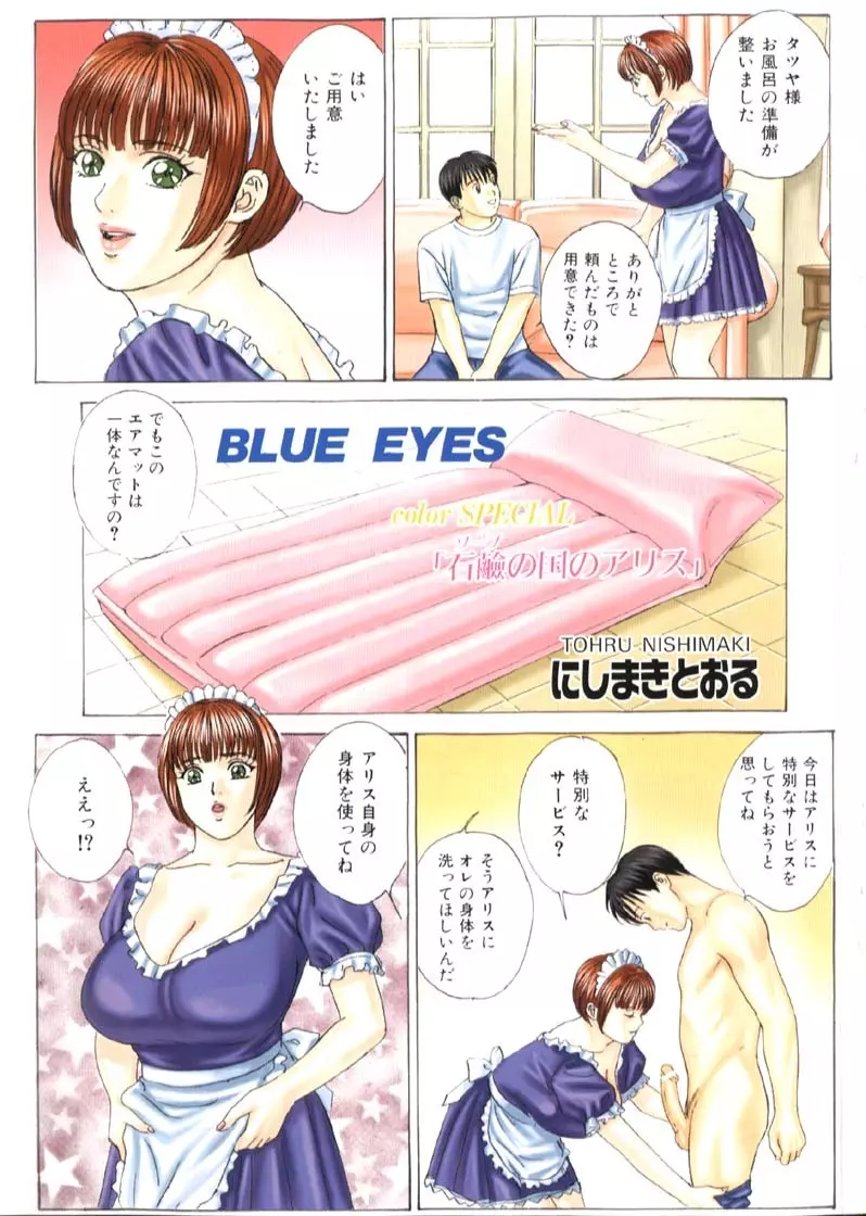 BLUE EYES 6 8ページ