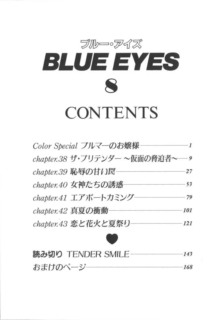 BLUE EYES 8 170ページ