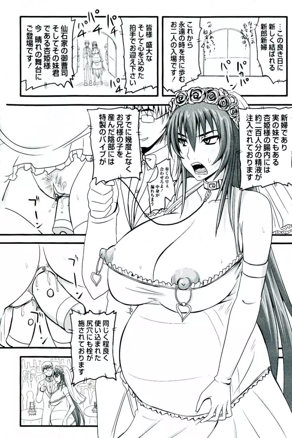 ドSな姫は汚される -応報ノ章- 110ページ