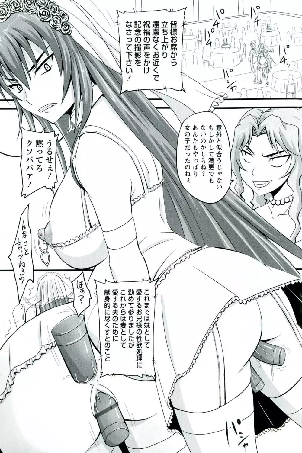 ドSな姫は汚される -応報ノ章- 111ページ