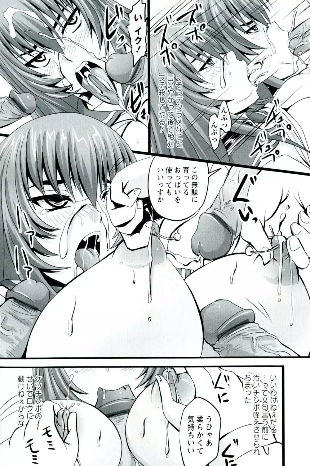 ドSな姫は汚される -応報ノ章- 145ページ