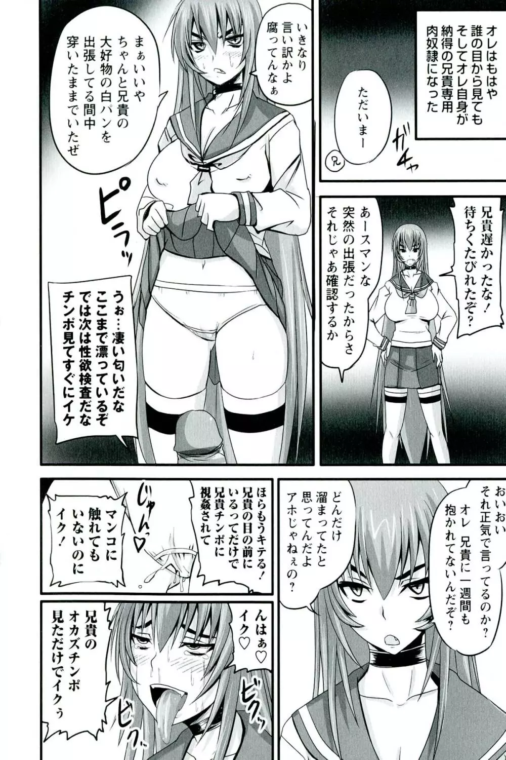 ドSな姫は汚される -応報ノ章- 155ページ