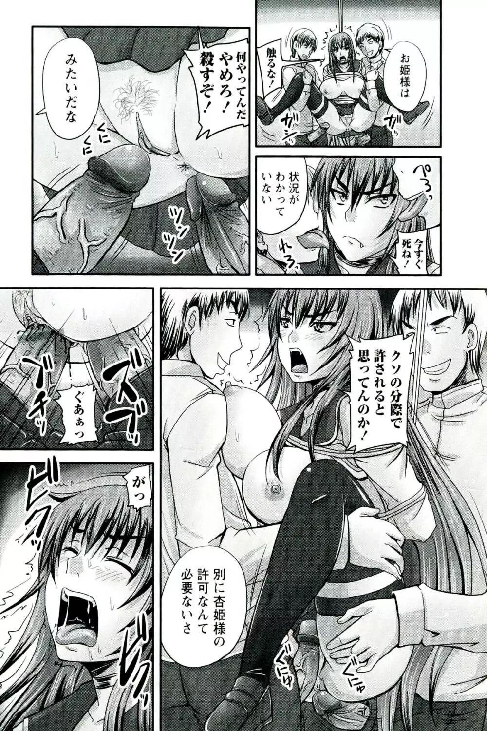ドSな姫は汚される -応報ノ章- 179ページ