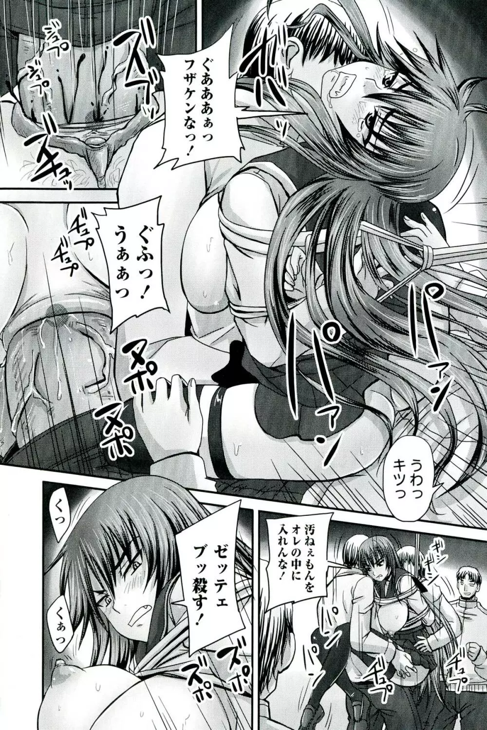 ドSな姫は汚される -応報ノ章- 180ページ