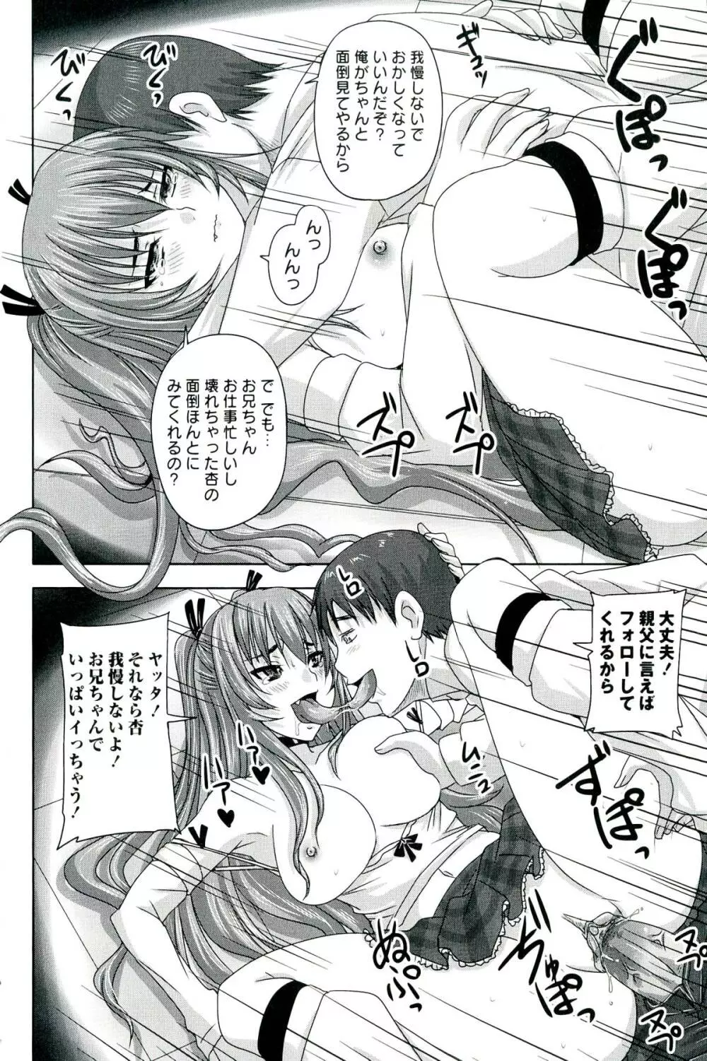 ドSな姫は汚される -応報ノ章- 204ページ