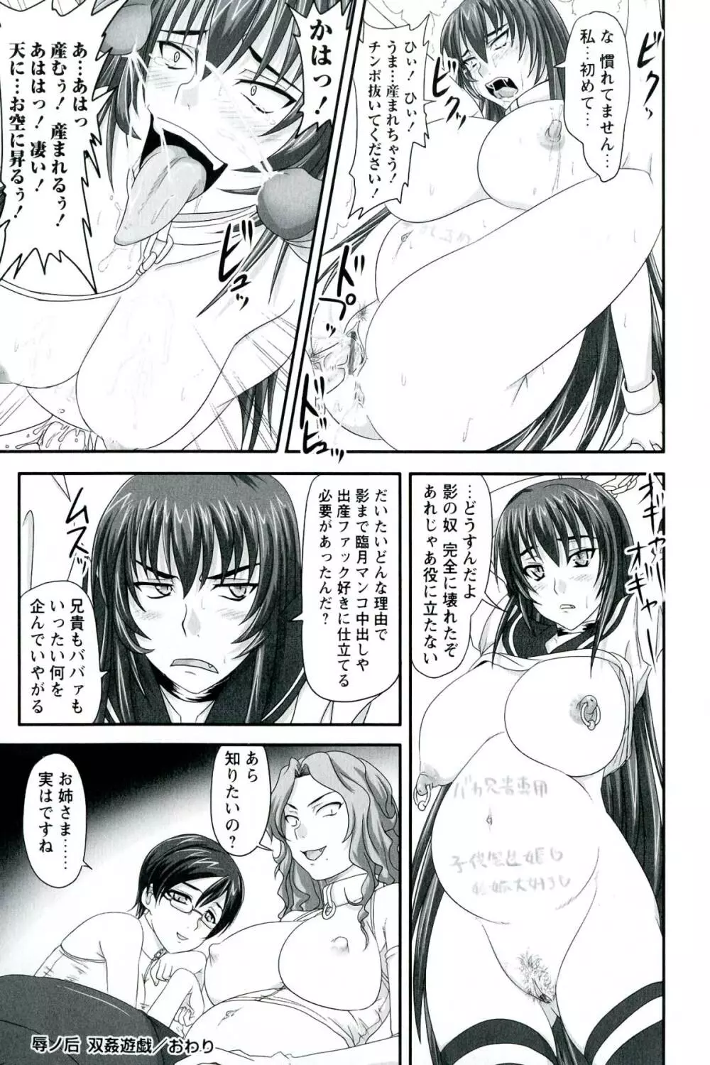 ドSな姫は汚される -応報ノ章- 45ページ